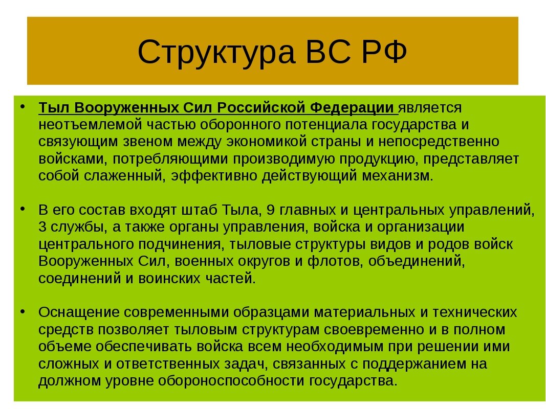 Сила структура. Структура войск тыла. Структура тыла Вооружённых сил РФ. Структура тыла Вооруженных сил РФ. Тыл Вооружённых сил структура.