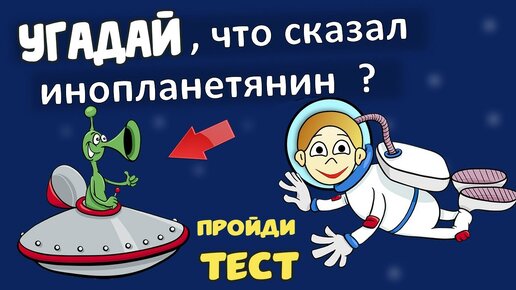 Загадки про космос 🤩 тесты на внимательность / тесты для детей
