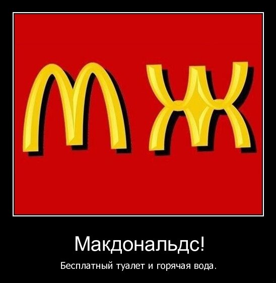 Макдональдс веселые картинки