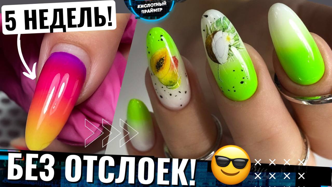 😍ТРЕНД! ЗЕЛЕНЫЙ МАНИКЮР ГЕЛЬ ЛАКОМ | Зеленый маникюр лето 2022💚 Молочное  омбре, наклейки Emi Фрукты✨