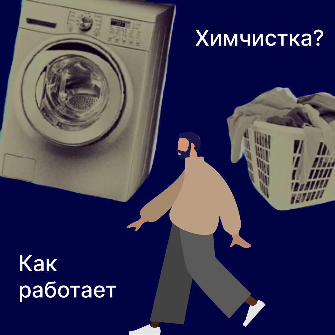 Влажная уборка оборудования в аптеке. Чистка работает. Прачечная в отеле. Обложка сеть химчисток вк. Клининг сервис.