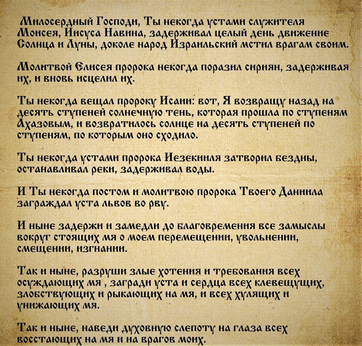 Молитвы задержания из сборника молитв старца Пансофия Афонского. Молитва задержания. Молитва задержания старца пансофия