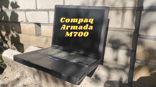 Compaq Armada M700 - ретро ноутбук. Что за 