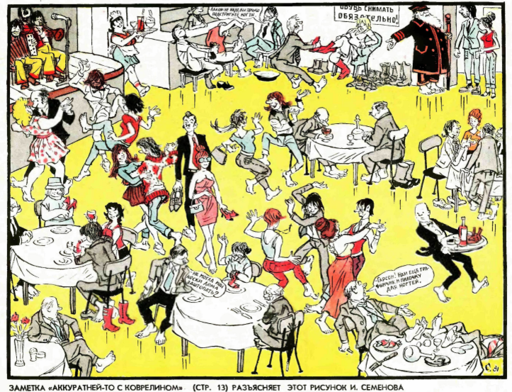 Художник И.Семенов журнал "Крокодил"№10 1981