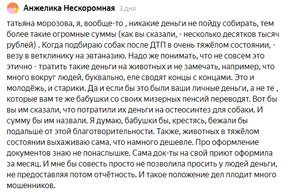 После того, что Анжелика сказала Эдите и Ольги Павловны, мне просто страшно за животных. Возможно под эвтаназию отправляются все((( 