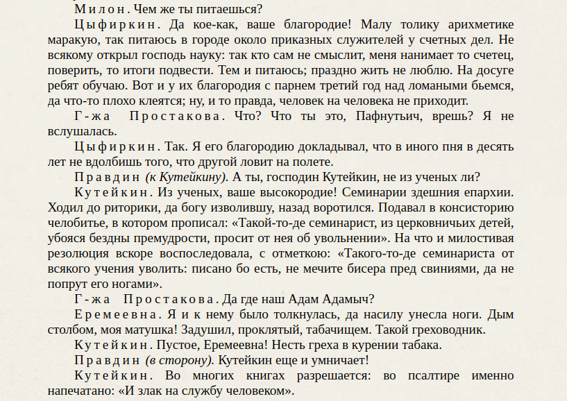 Отрывки из «Недоросля» Д. И. Фонвизина: традиции сватовства и домашнего образования у мещан трудно понять без знания отечественной истории