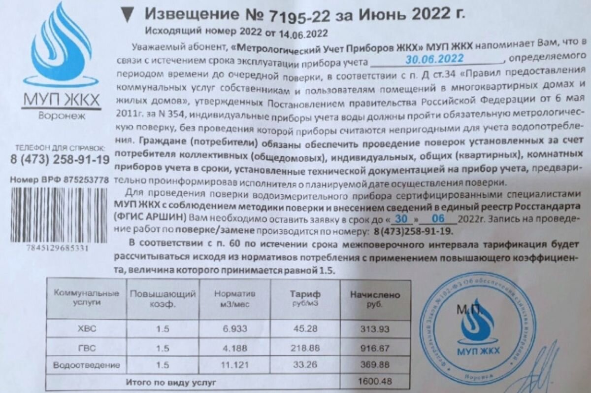    Сотрудники водоканала просят воронежцев не верить фальшивым извещениям