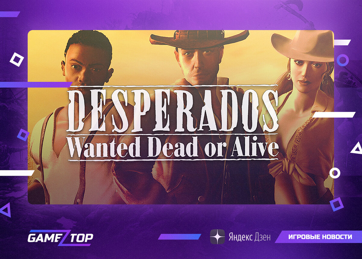 Обзор компьютерной игры Desperados: Wanted Dead or Alive 2001 | Gamez Top |  Геймниг | Дзен