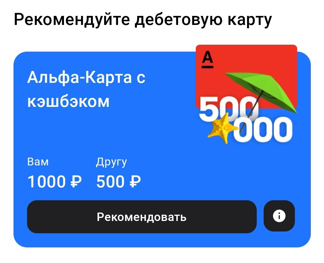 Альфа карта с кэшбэком условия 2024