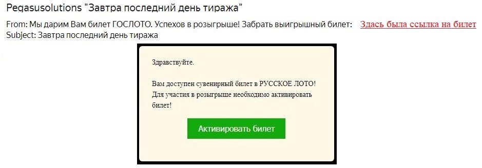 Электронное письмо с сувенирным билетом