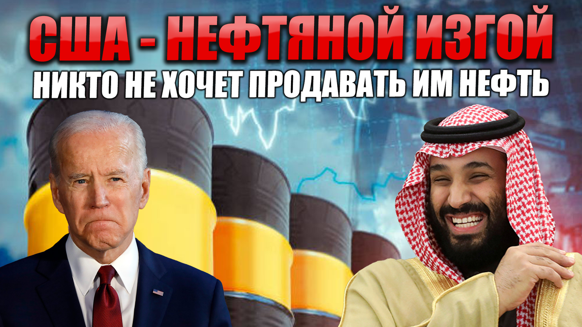 Нефтяной изгой. США больше не к кому обратиться за нефтью