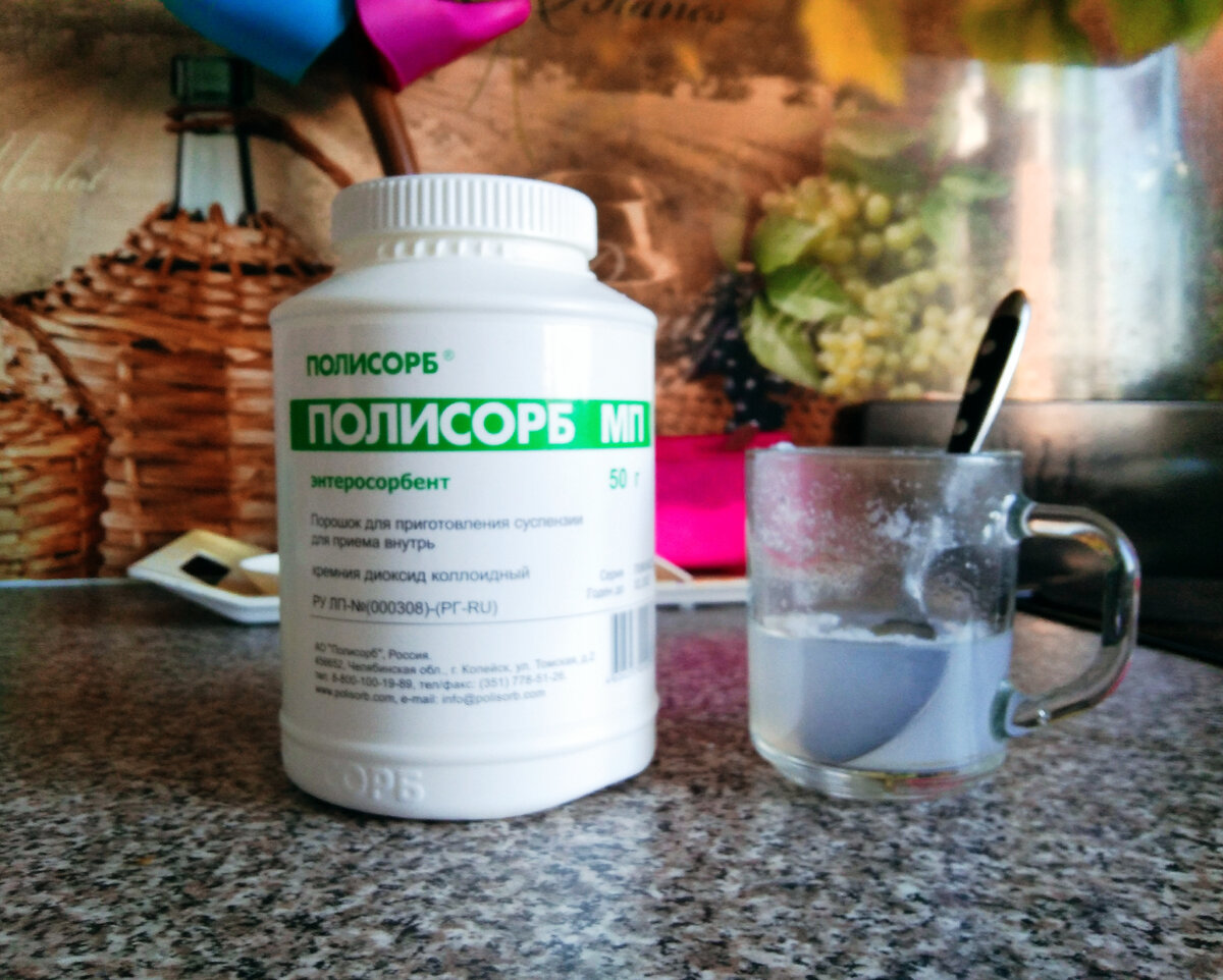Моя дозировка — чайная ложка Полисорба на полстакана воды 