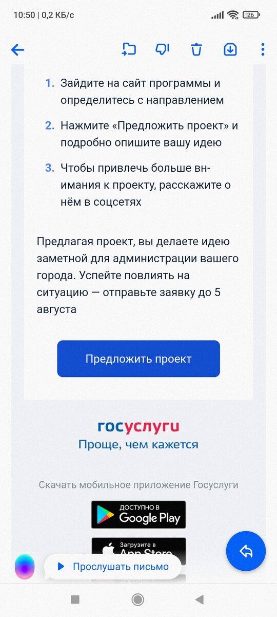 Письмо от госуслуг