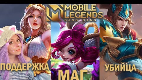 КАК ИГРАТЬ В Mobile Legends? ГАЙД ДЛЯ НОВИЧКА #1