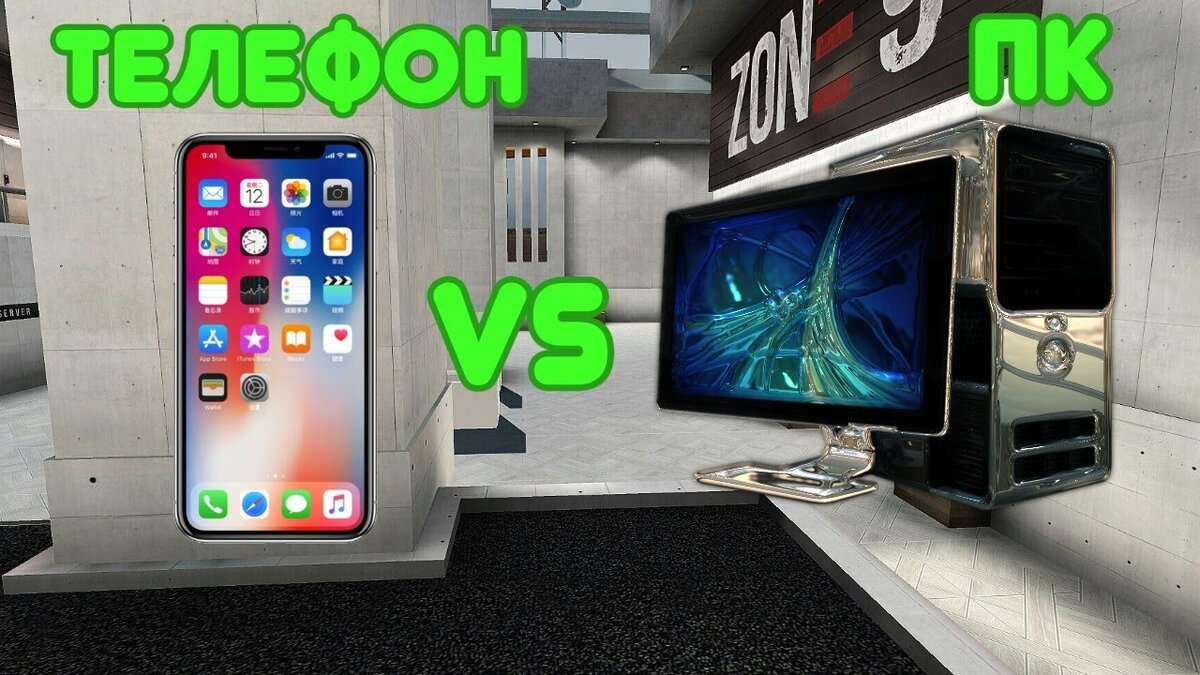 Когда-то давно настольные компьютеры назывались ПК и были персональными компьютерами. Вот только сейчас под ПК следует понимать смартфон, а не компьютер занимающий целый стол.