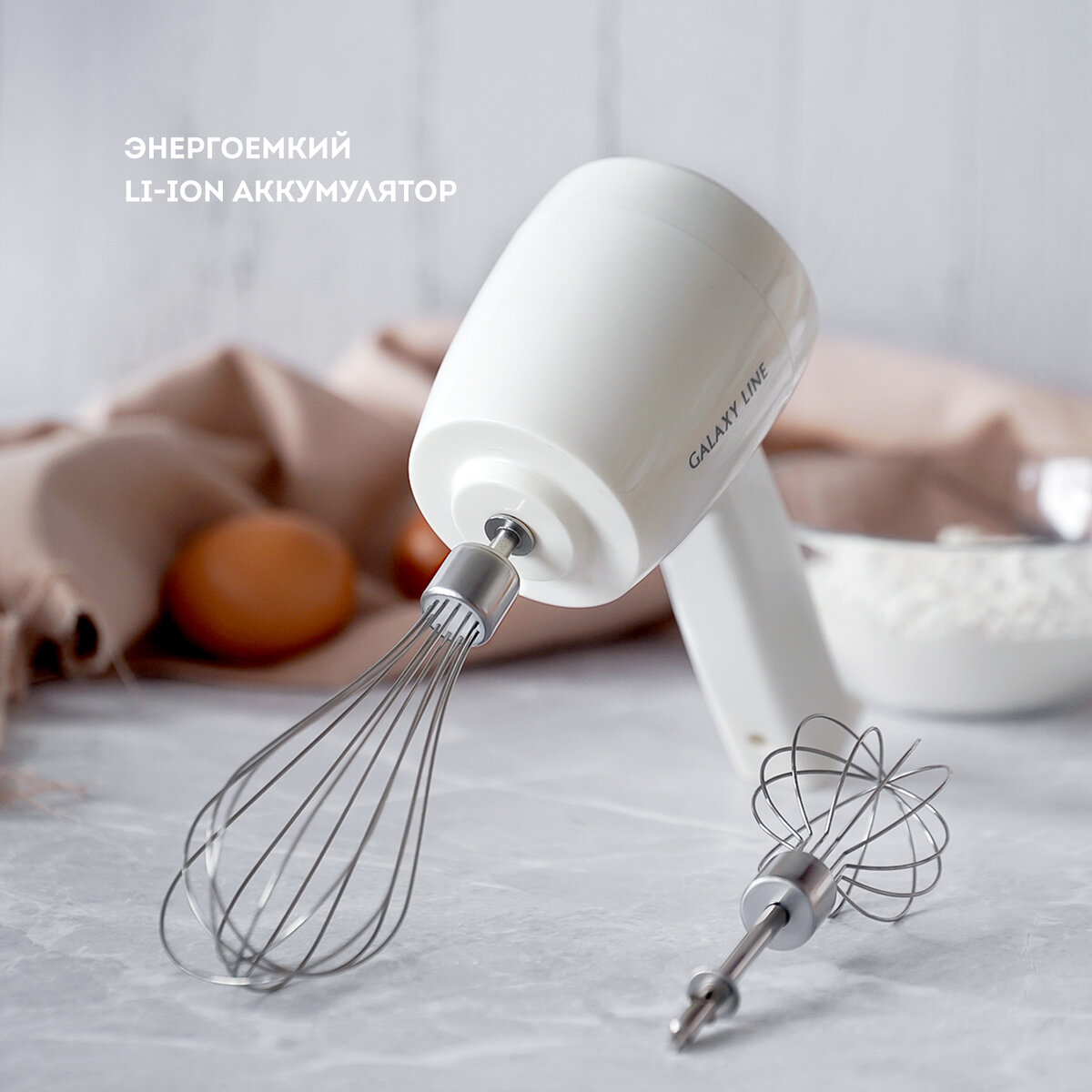 Миксер аккумуляторный GALAXY LINE GL2222