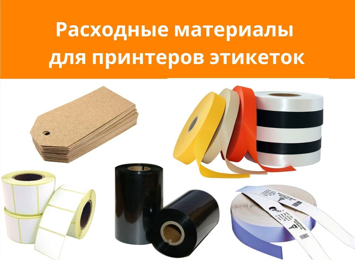 Расходные материалы