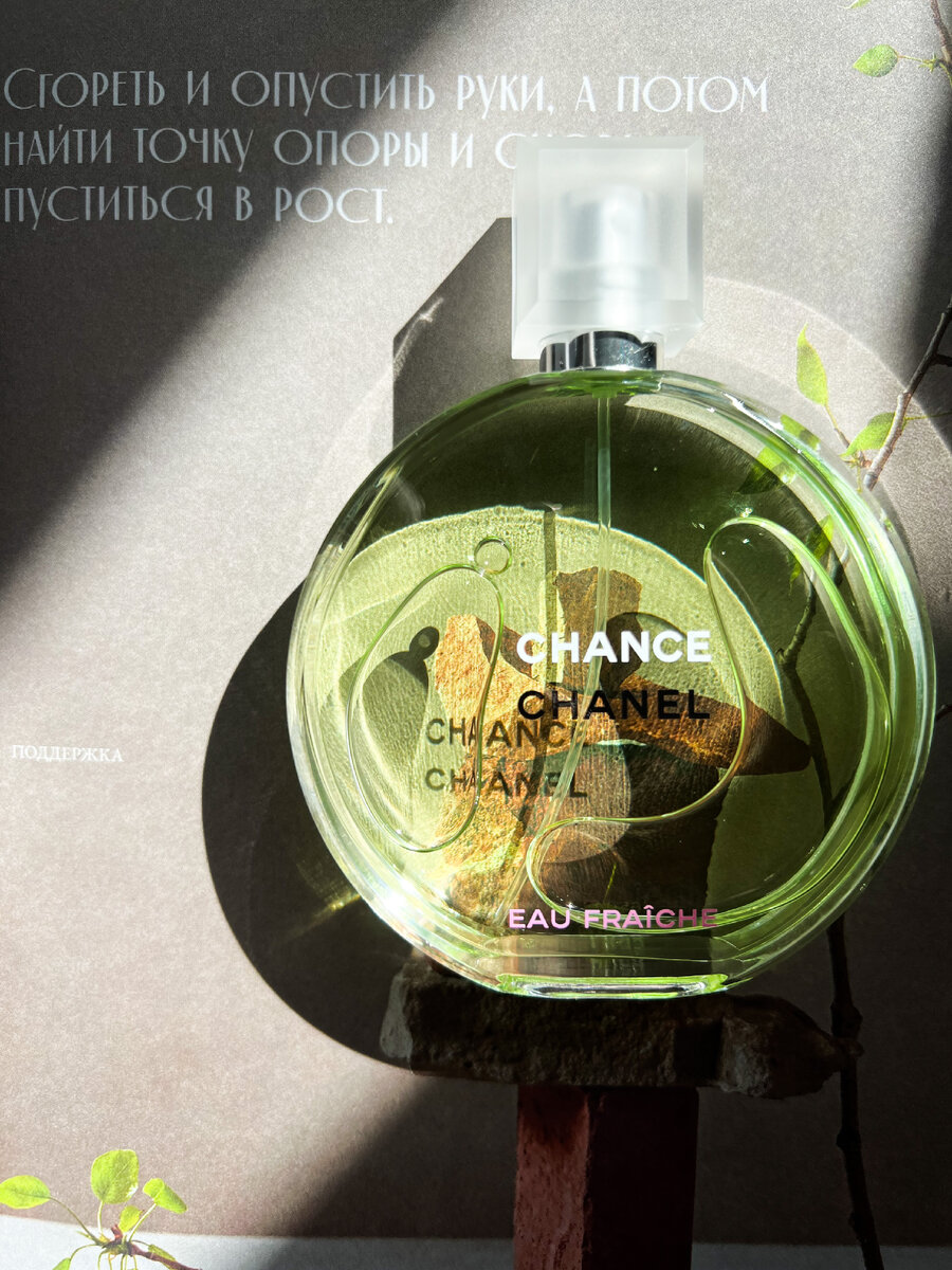 Chance Eau Fraiche Chanel 100мл.