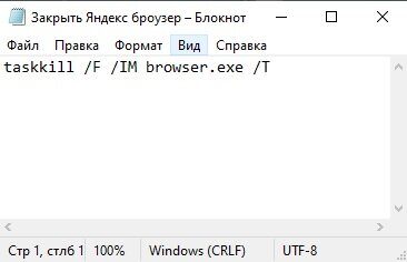 Команда для закрытия браузера яндекс