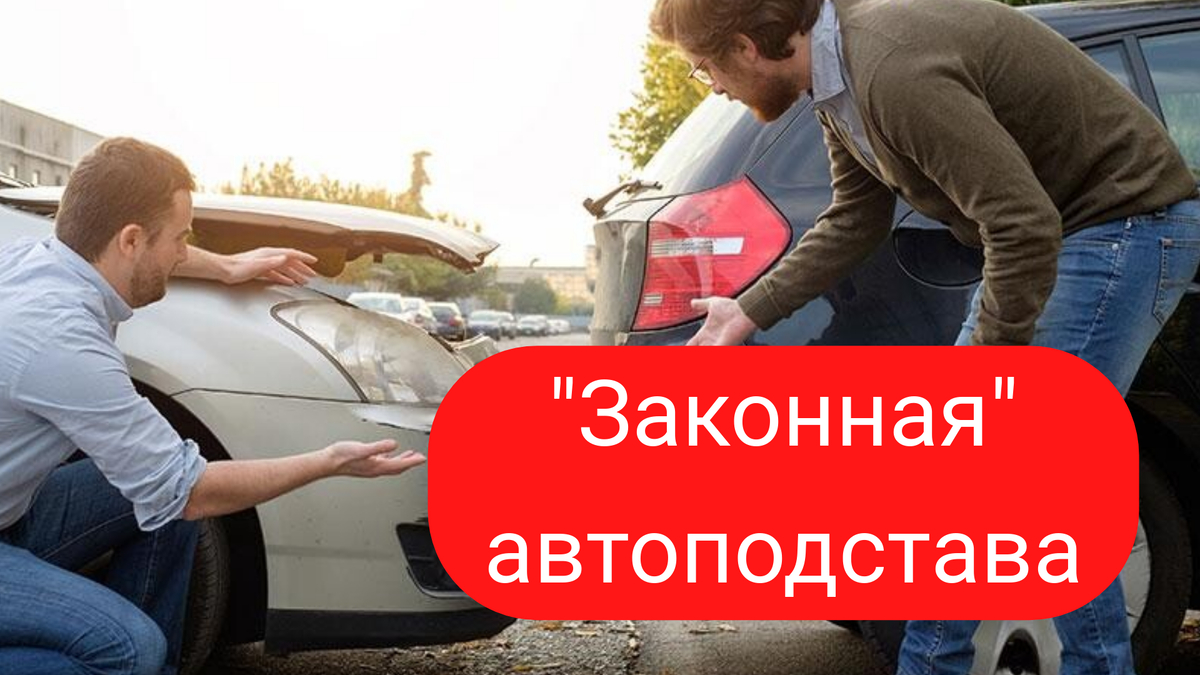 Новая автоподстава