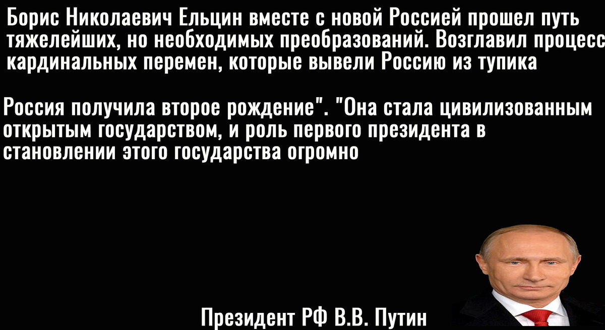 Цитата Путина