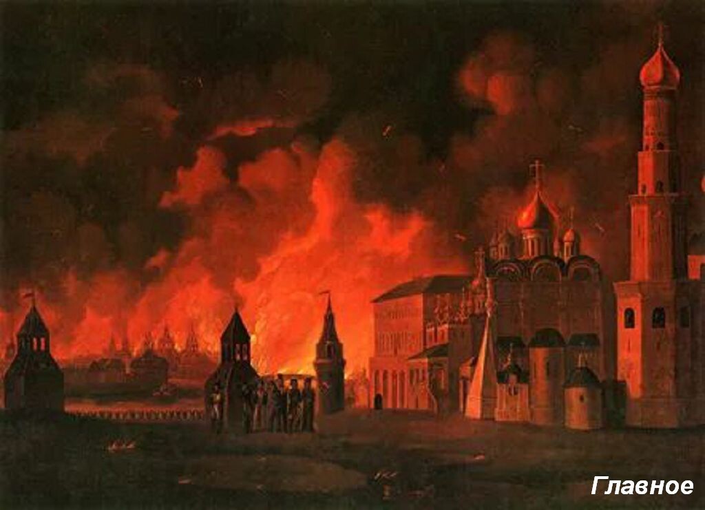 Пожар 1812  года. Фото из открытых источников