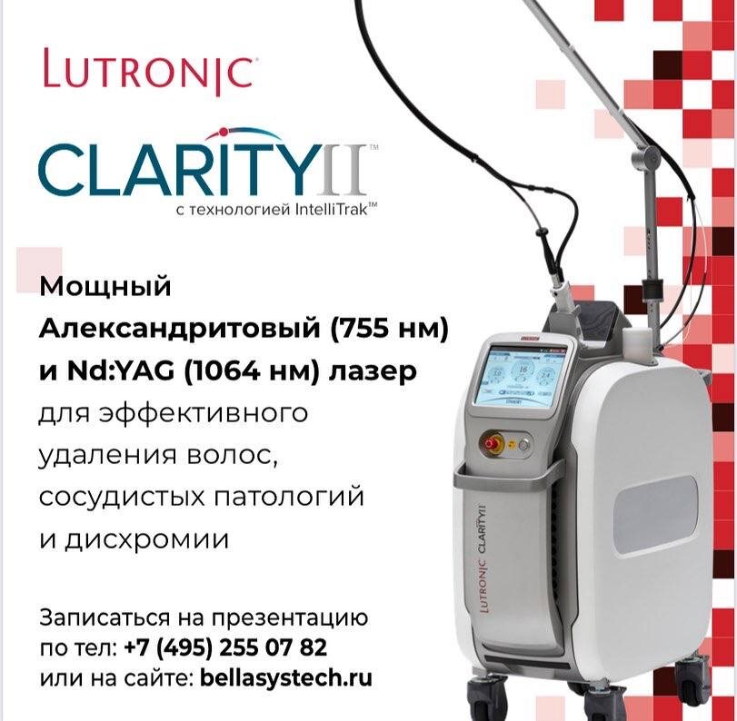 https://bellasystech.ru/catalog/equipment/clarity/