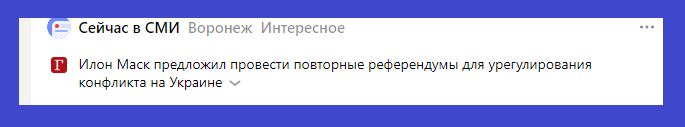 Из новостей.