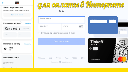 Тинькофф реквизиты для зарплаты