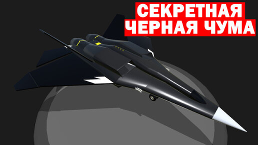 Самый секретный проект России - Самолет АТН-51 «Черная чума»