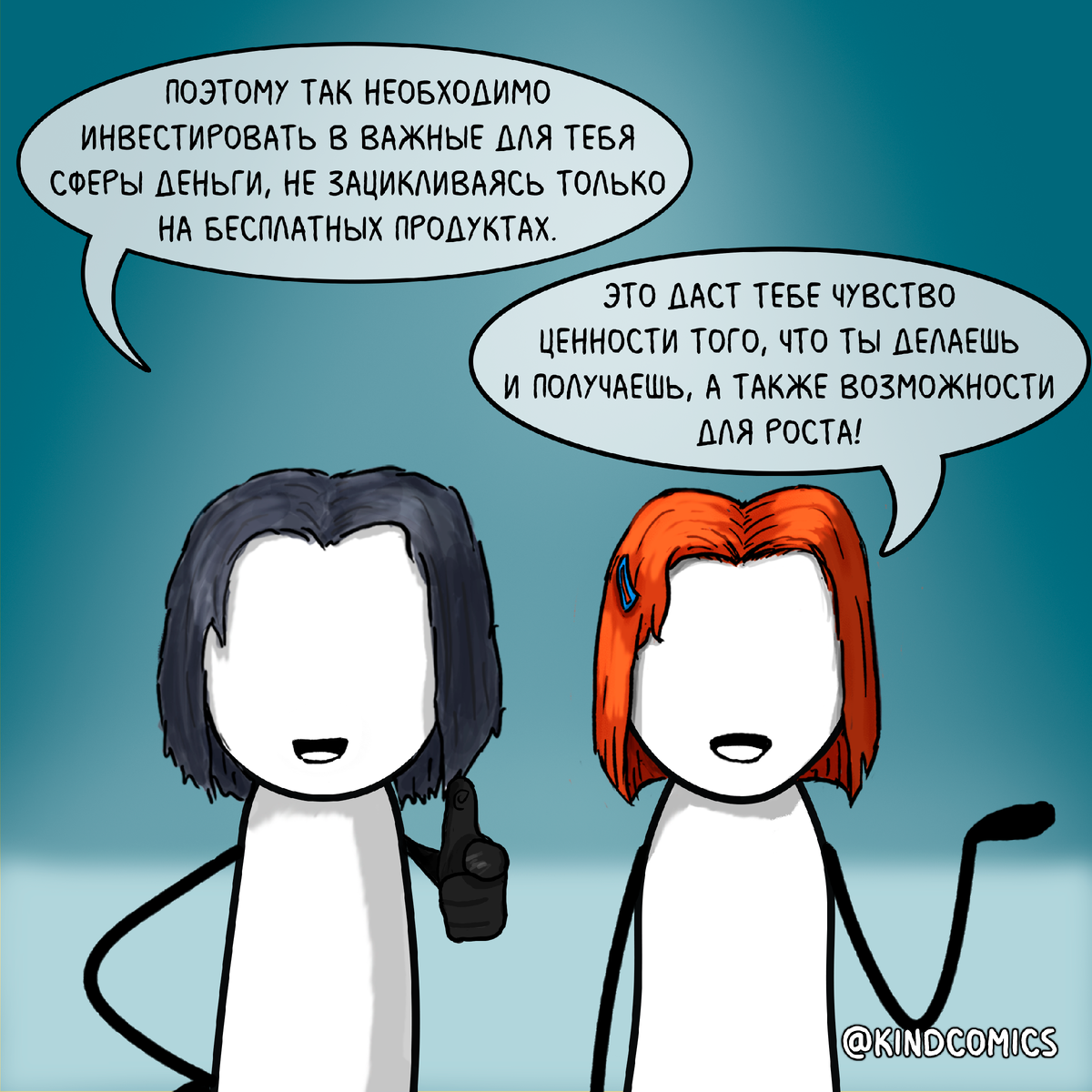 Психология халявы | Kind Comics | Дзен