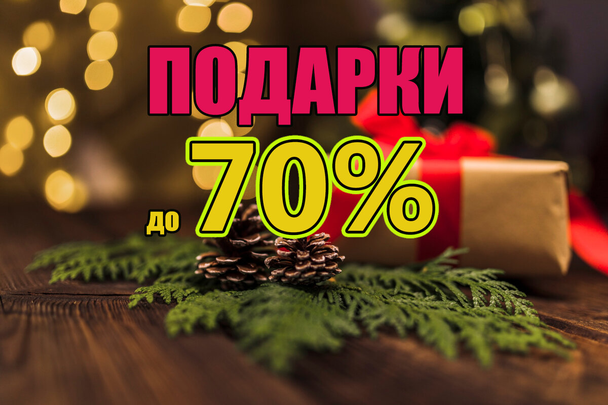 Закупаю по скидке