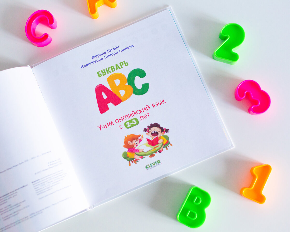 Букварь ABC. Учим английский язык с 2-3 лет | Guess how much I love books?  | Дзен