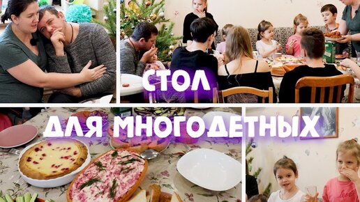 Descargar video: 1000 РУБ НА ПРАЗДНИЧНЫЙ СТОЛ МНОГОДЕТНОЙ СЕМЬИ.