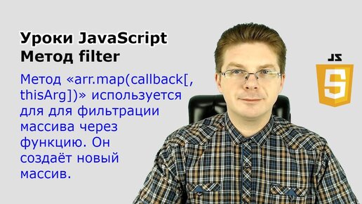 Уроки JavaScript  Метод filter