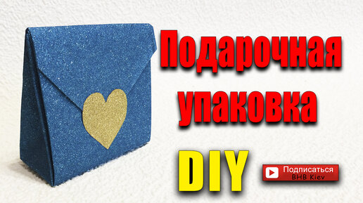 Коробочки-сердечки своими руками – DIY и мастер-классы