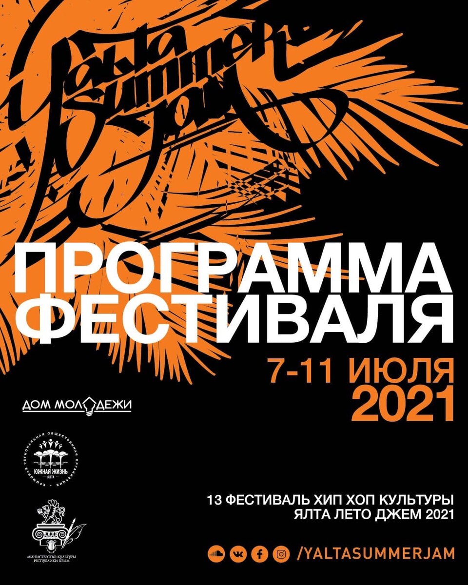 Место проведения: Ялта (Крым)