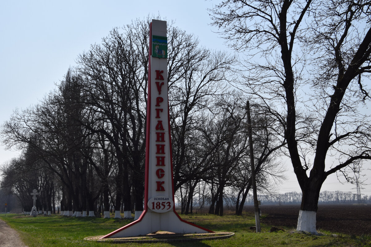 Курганинск краснодарский край. Курганинск Краснодарский. Курганинск Стелла. Стелла Курганинска Краснодарского края. Вечный огонь в городе Курганинске.