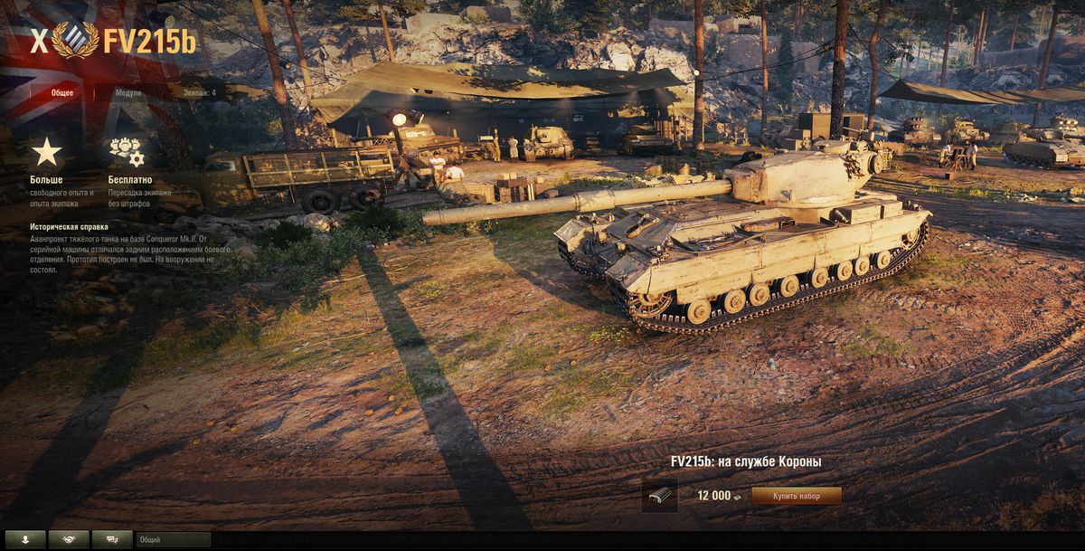 Скрин из клиента World of Tanks