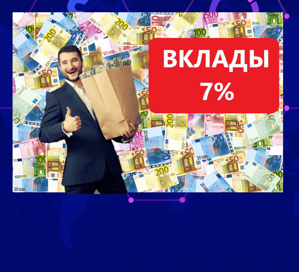 Стоит ли ждать ставок по вкладам 7% в 2021 году и когда. Ответ экономиста на основе перспективы и ретроспективы ставок0