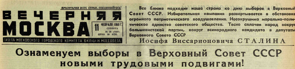 1950 году словами. Агитационный плакат на выборы президента.