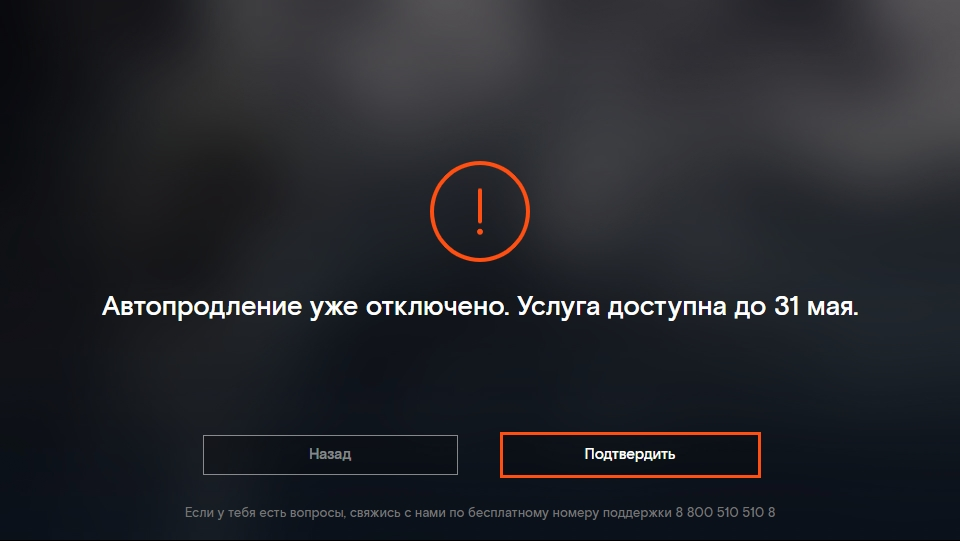 Smart подписка отключить. Винкс как отключить подписку. Wink Ростелеком как отключить подписку. Как отключить подписку на Винк ТВ. КИНОПОИСК отключить подписку на телевизоре.