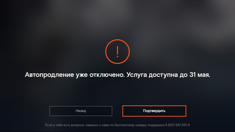 Как отключить приложение кинопоиск на телефоне. Винкс как отключить подписку. Ростелеком wink как отключить подписку. Как отключить подписку на Винк ТВ. Как отменить подписку на КИНОПОИСК.