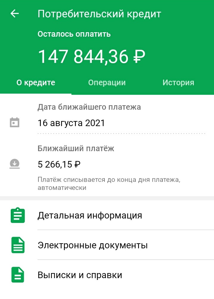 Скриншот из личного кабинета