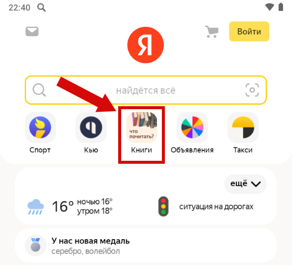 Электронные книги в приложении Яндекса