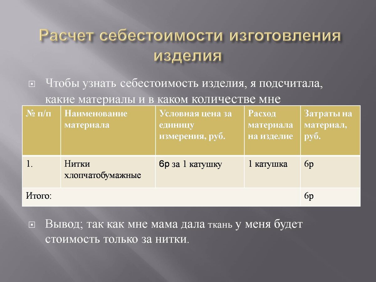 Как подсчитать себестоимость изготовления кулона | Хорими Узумаки | Дзен