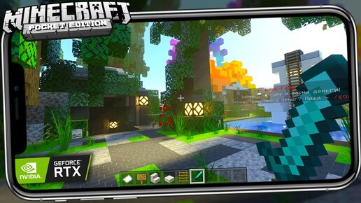 КАК ВКЛЮЧИТЬ RTX в Minecraft PE - Bedrock Edition (УВЕЛИЧЕНИЕ и ТРАССИРОВКА ЛУЧЕЙ)