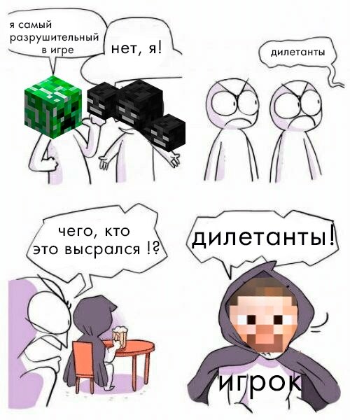 Майнкрафт мемы звуки