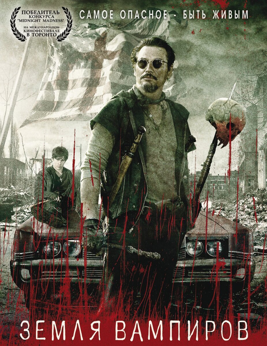 Постер к фильму "Земля вампиров" взят из открытого источника: www.kinopoisk.ru/film/490121
