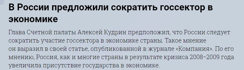 Подборка 4 резонансных заявлений властей по экономике и жизни россяин августа-сентября 20212